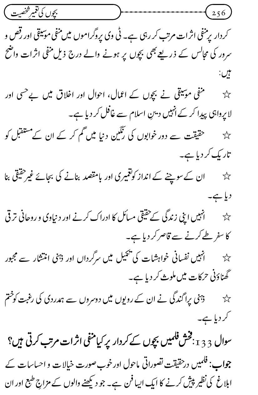 Silsila Ta‘limat-e-Islam (12): Bachon ki Tamir-e-Shakhsiyat