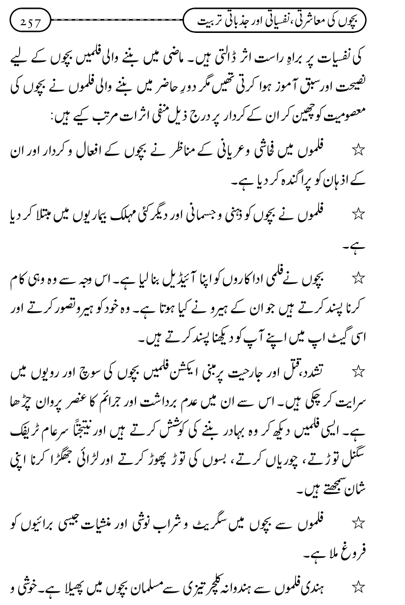 Silsila Ta‘limat-e-Islam (12): Bachon ki Tamir-e-Shakhsiyat