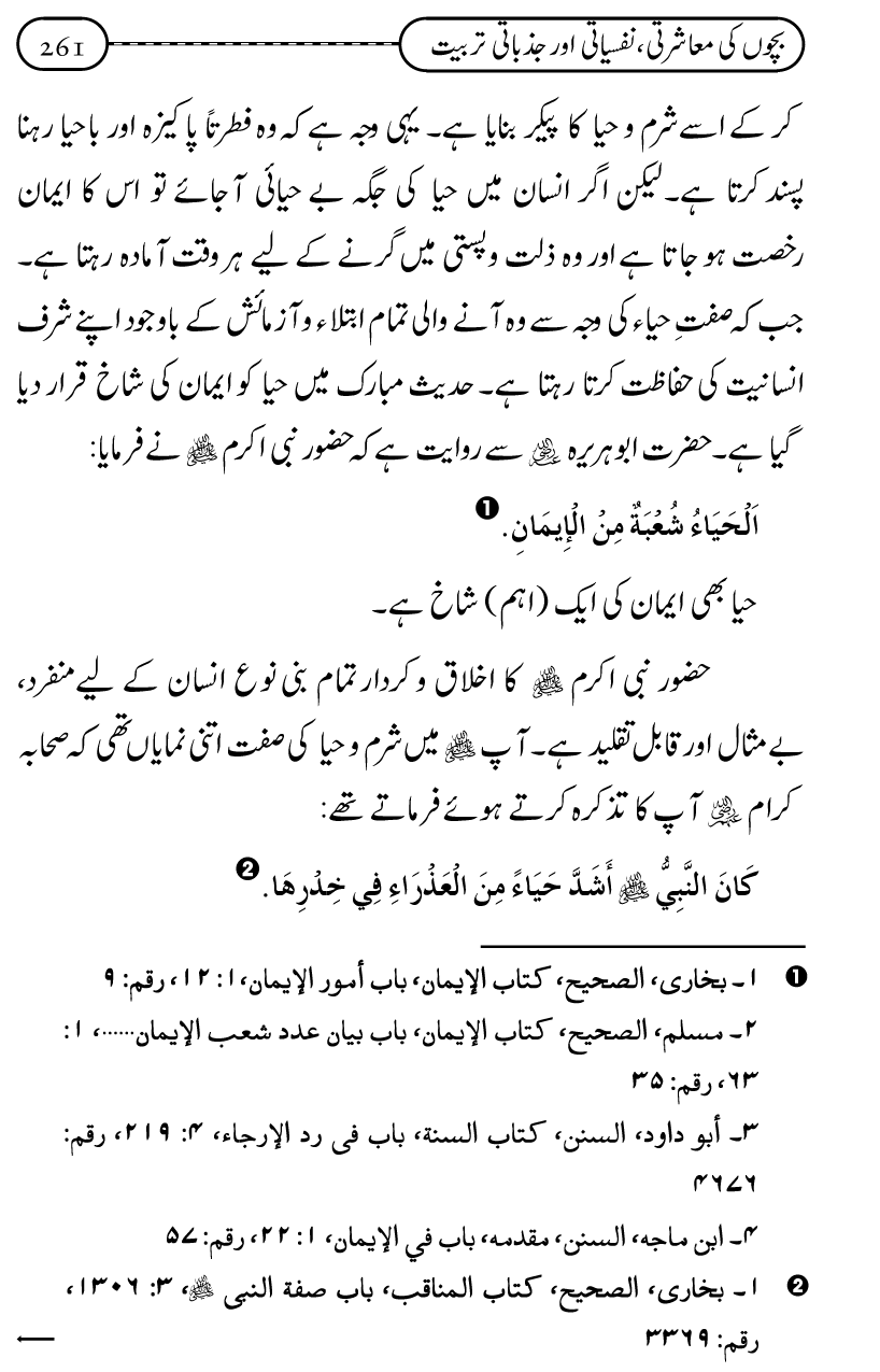 Silsila Ta‘limat-e-Islam (12): Bachon ki Tamir-e-Shakhsiyat