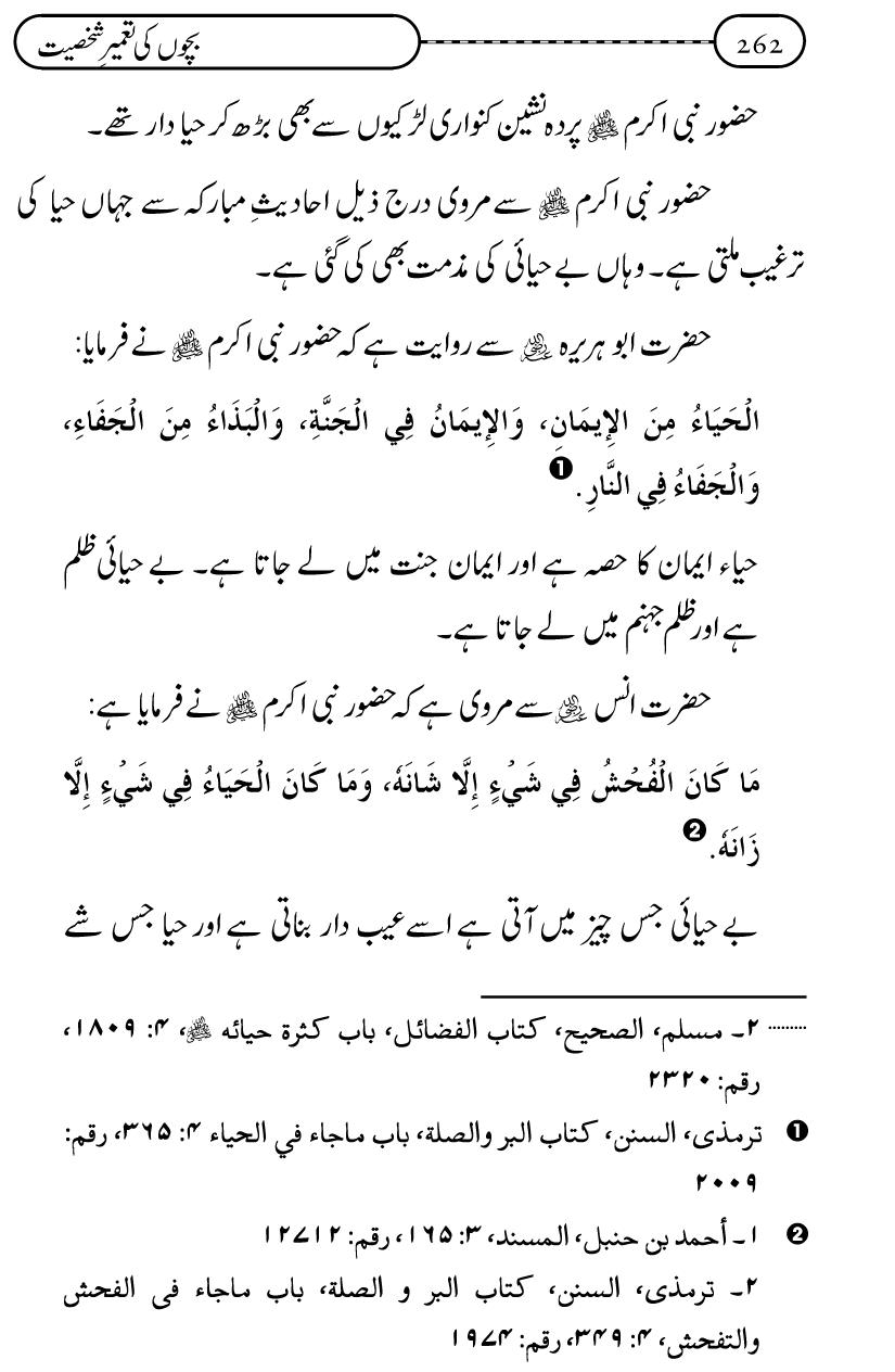 Silsila Ta‘limat-e-Islam (12): Bachon ki Tamir-e-Shakhsiyat