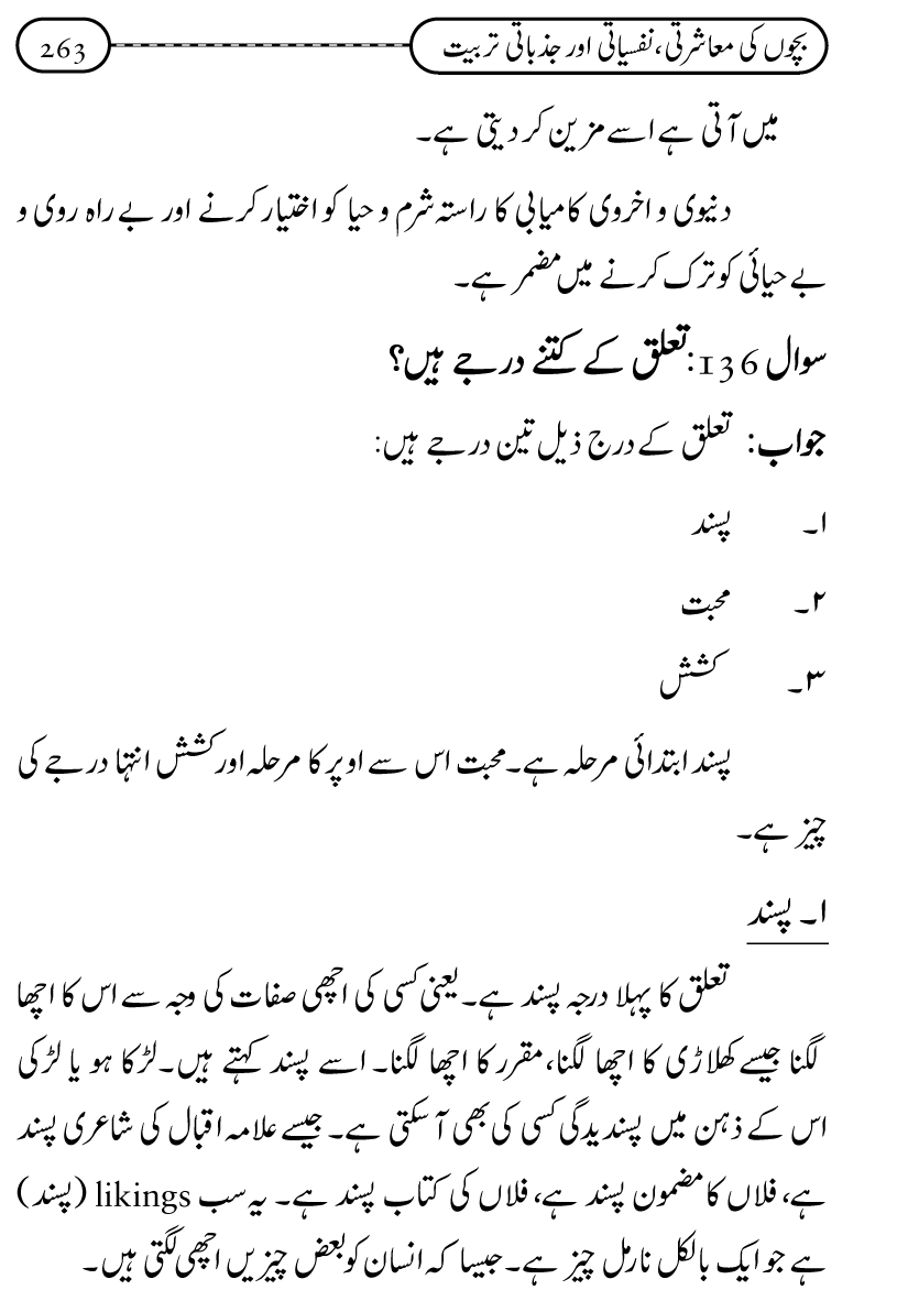 Silsila Ta‘limat-e-Islam (12): Bachon ki Tamir-e-Shakhsiyat