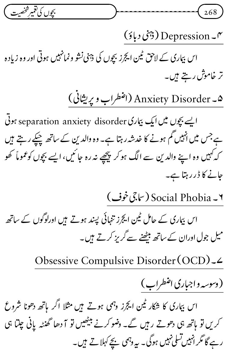 Silsila Ta‘limat-e-Islam (12): Bachon ki Tamir-e-Shakhsiyat