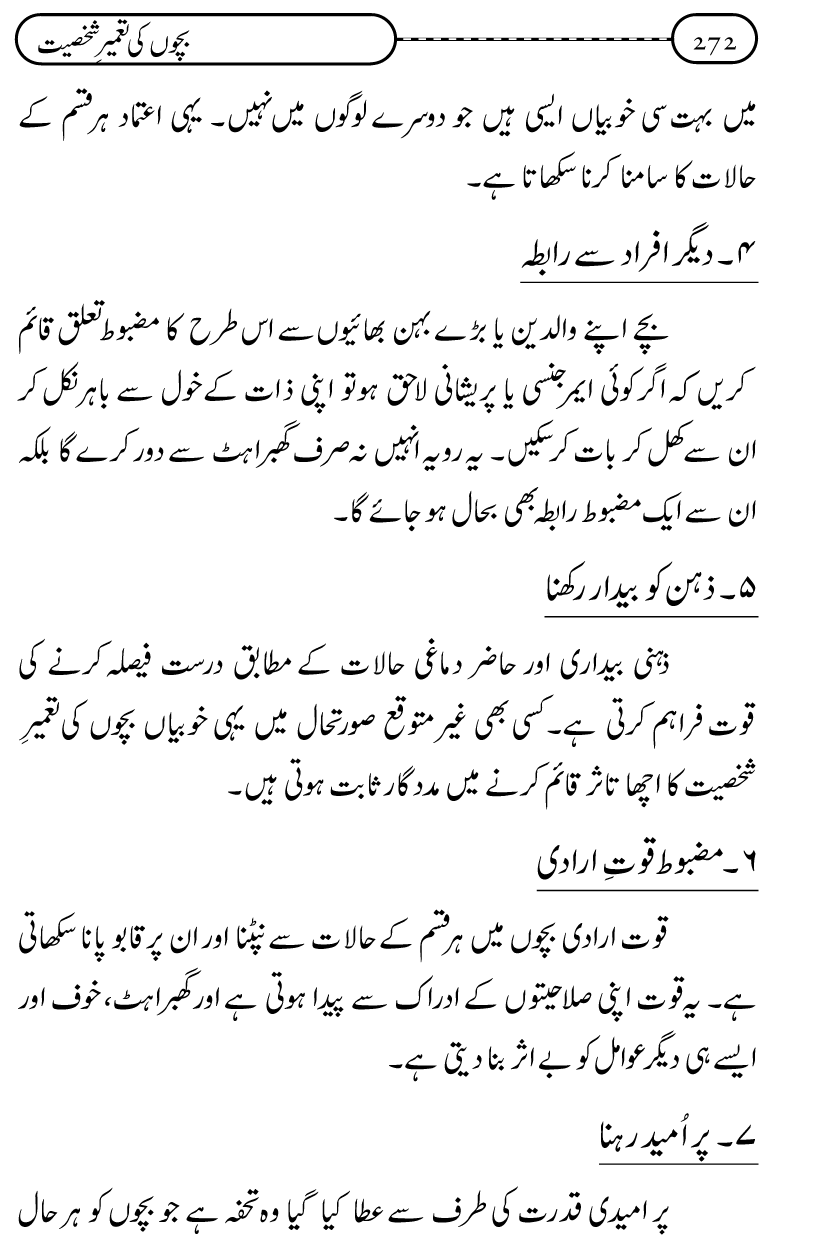 Silsila Ta‘limat-e-Islam (12): Bachon ki Tamir-e-Shakhsiyat