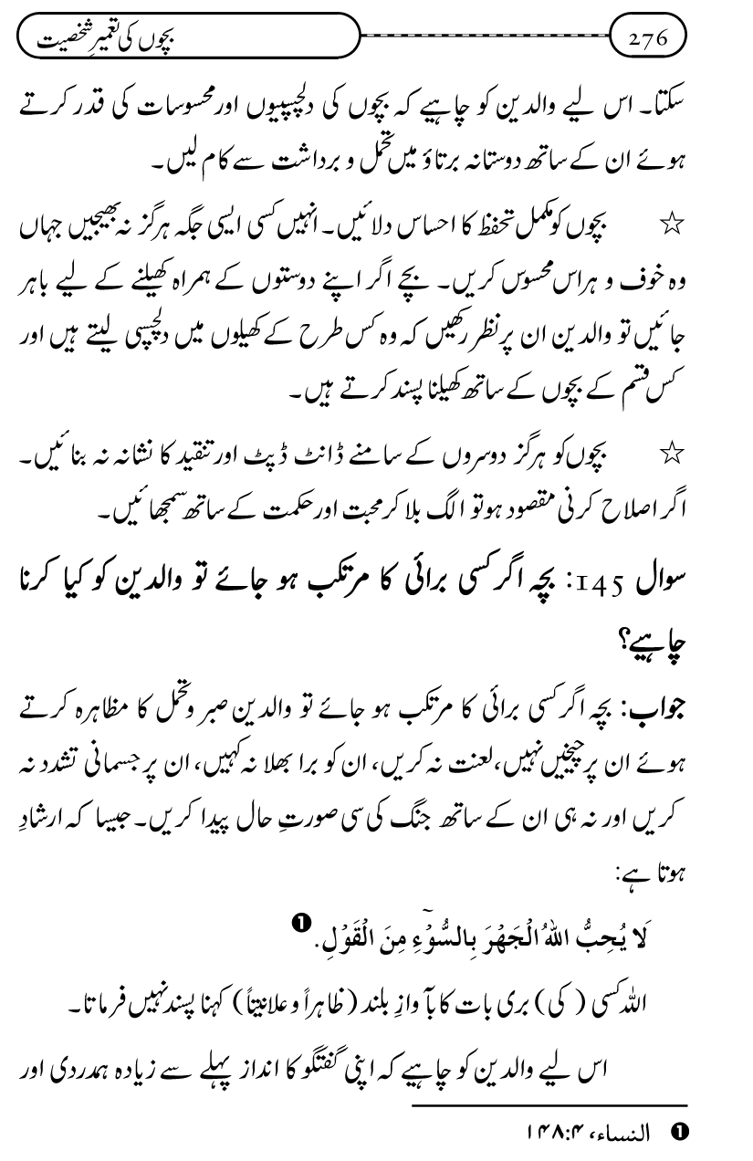 Silsila Ta‘limat-e-Islam (12): Bachon ki Tamir-e-Shakhsiyat