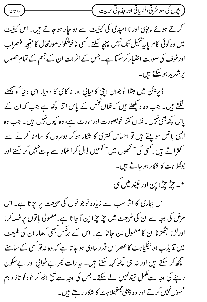 Silsila Ta‘limat-e-Islam (12): Bachon ki Tamir-e-Shakhsiyat