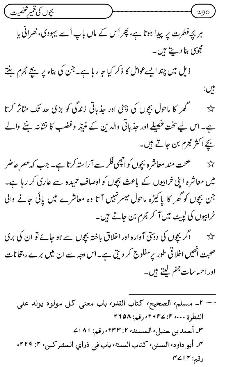 Silsila Ta‘limat-e-Islam (12): Bachon ki Tamir-e-Shakhsiyat