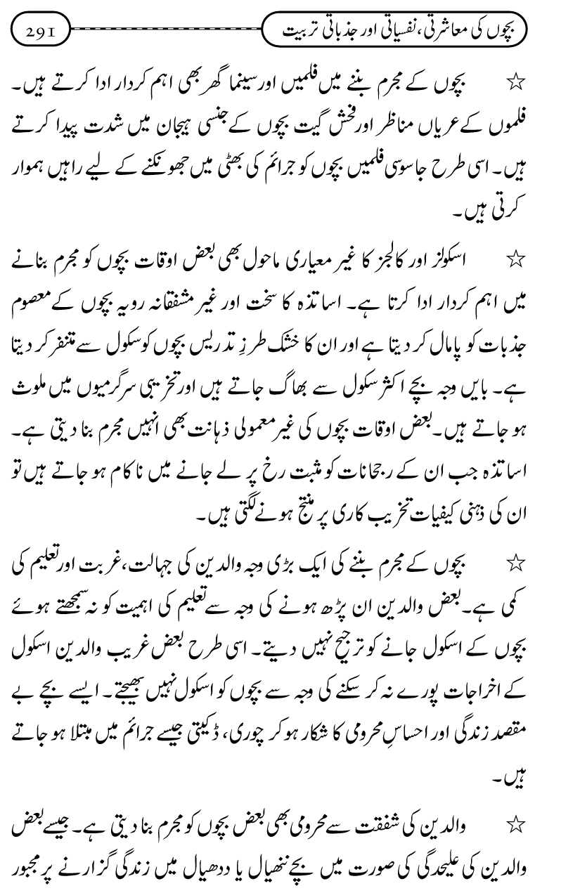 Silsila Ta‘limat-e-Islam (12): Bachon ki Tamir-e-Shakhsiyat