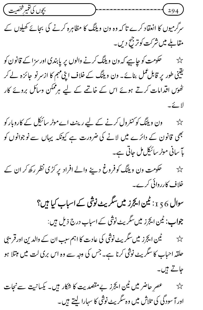 Silsila Ta‘limat-e-Islam (12): Bachon ki Tamir-e-Shakhsiyat