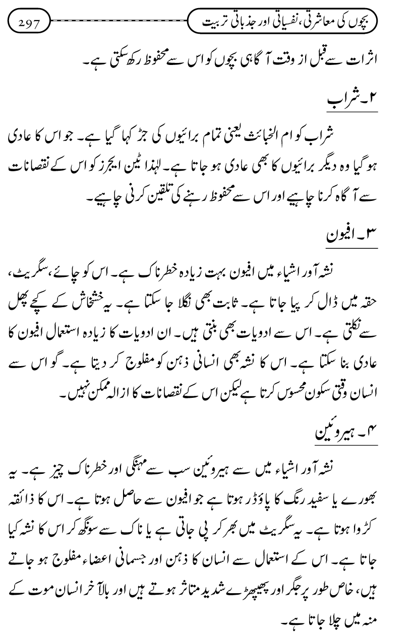 Silsila Ta‘limat-e-Islam (12): Bachon ki Tamir-e-Shakhsiyat