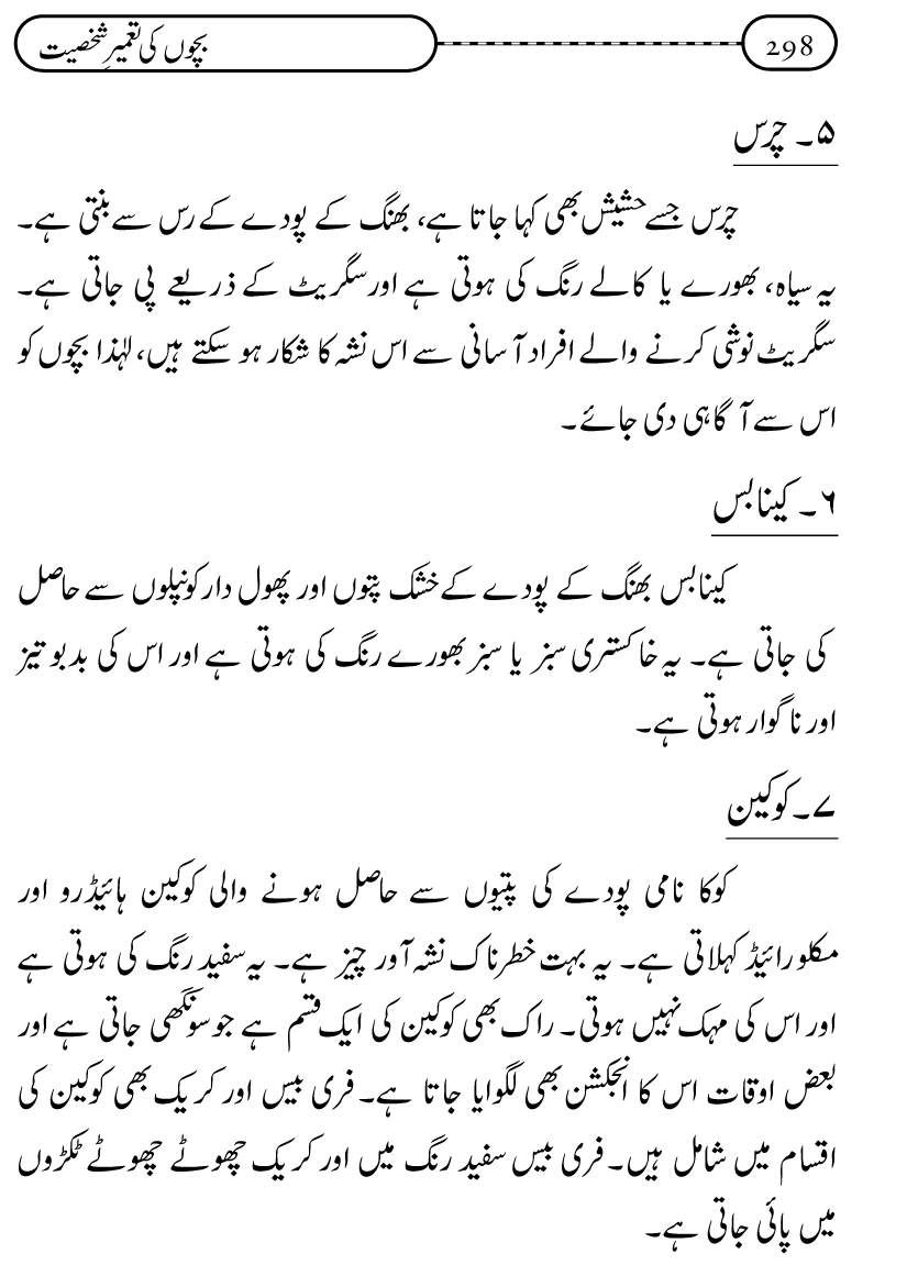 Silsila Ta‘limat-e-Islam (12): Bachon ki Tamir-e-Shakhsiyat