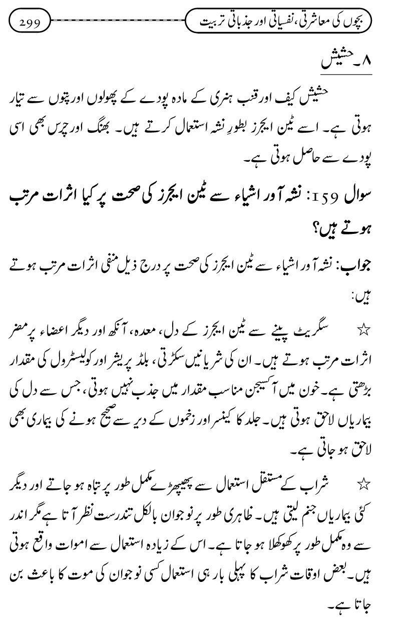 Silsila Ta‘limat-e-Islam (12): Bachon ki Tamir-e-Shakhsiyat