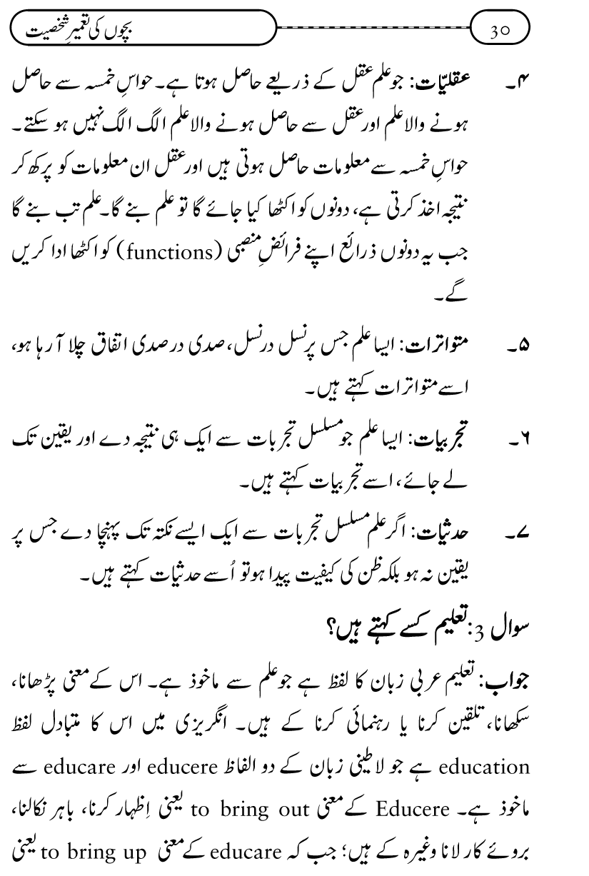 Silsila Ta‘limat-e-Islam (12): Bachon ki Tamir-e-Shakhsiyat