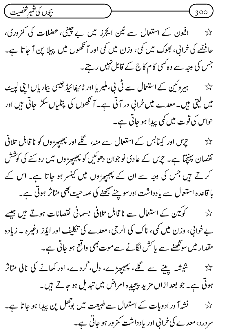 Silsila Ta‘limat-e-Islam (12): Bachon ki Tamir-e-Shakhsiyat