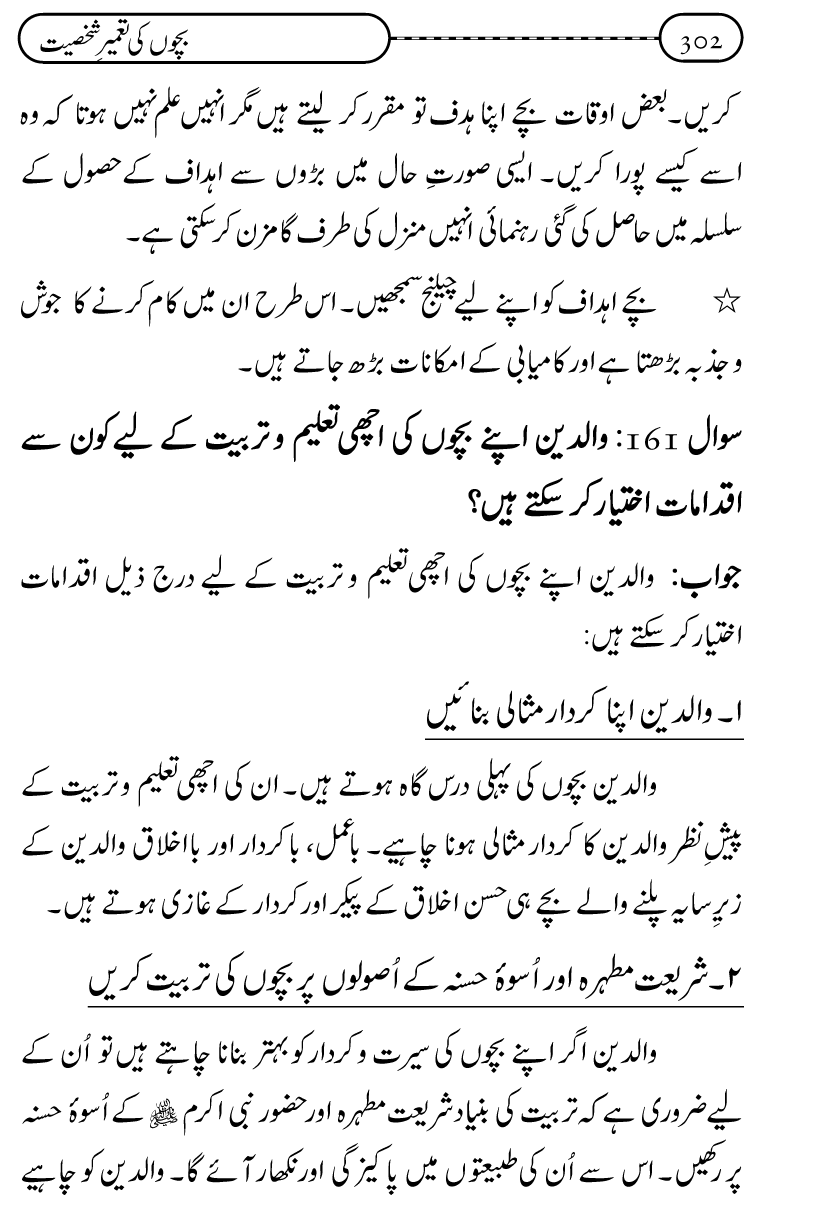 Silsila Ta‘limat-e-Islam (12): Bachon ki Tamir-e-Shakhsiyat