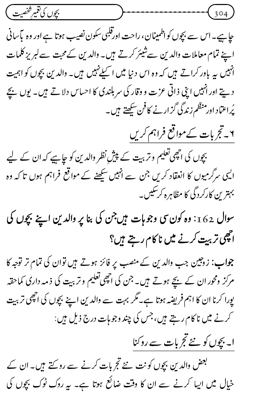 Silsila Ta‘limat-e-Islam (12): Bachon ki Tamir-e-Shakhsiyat