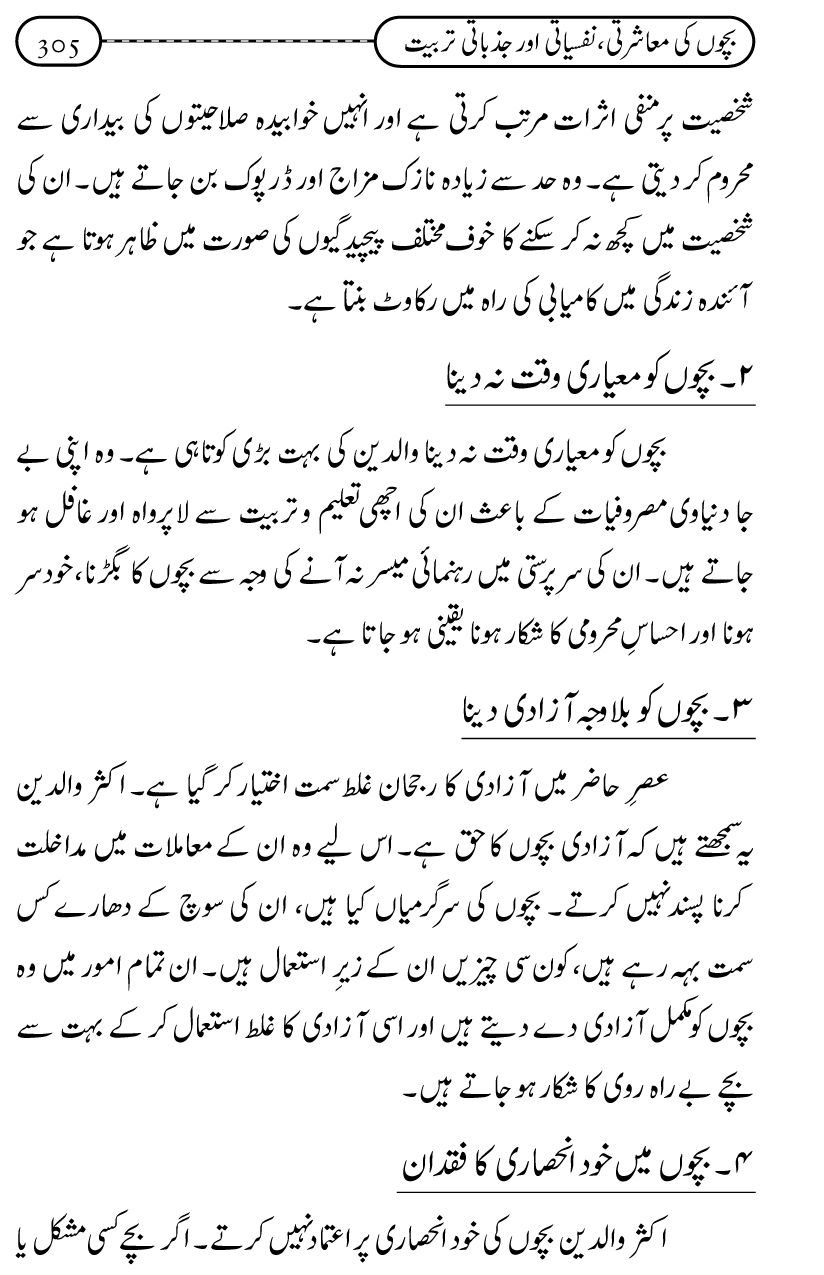 Silsila Ta‘limat-e-Islam (12): Bachon ki Tamir-e-Shakhsiyat