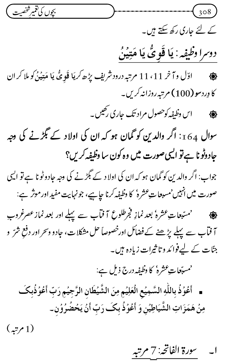 Silsila Ta‘limat-e-Islam (12): Bachon ki Tamir-e-Shakhsiyat