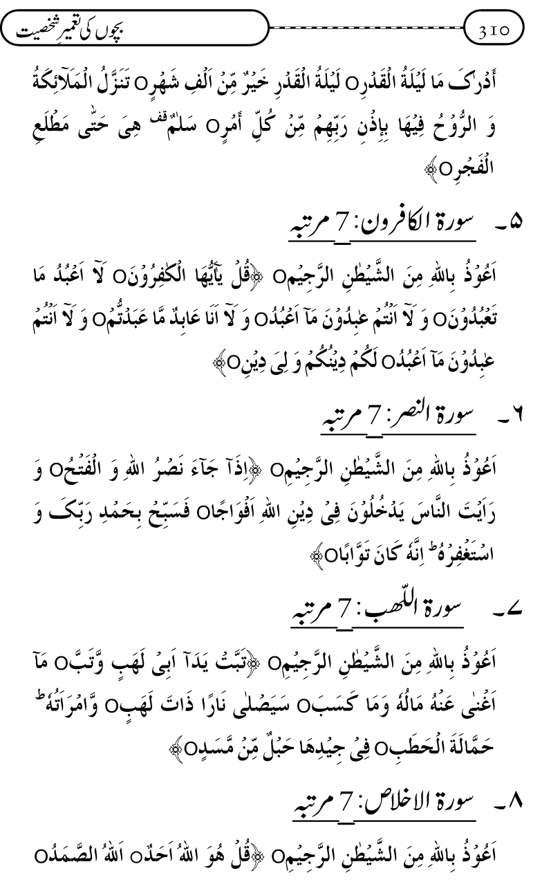 Silsila Ta‘limat-e-Islam (12): Bachon ki Tamir-e-Shakhsiyat