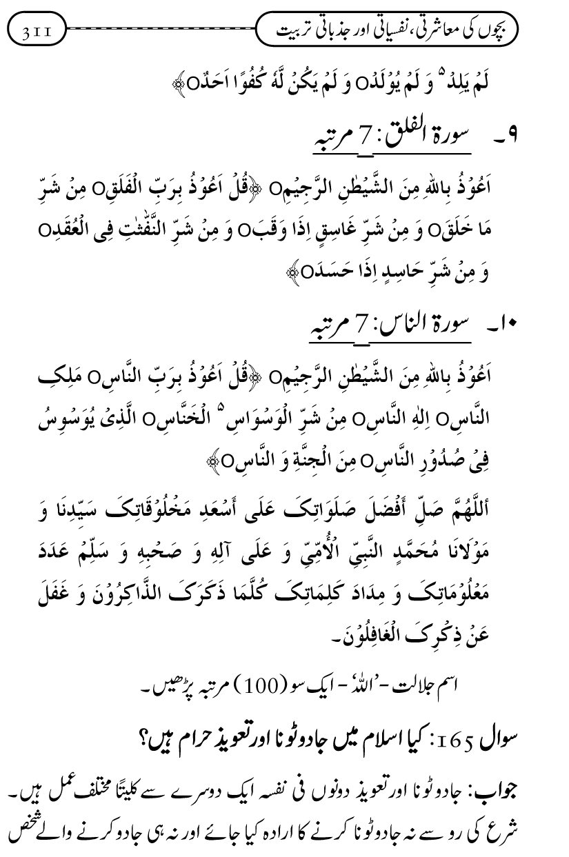 Silsila Ta‘limat-e-Islam (12): Bachon ki Tamir-e-Shakhsiyat