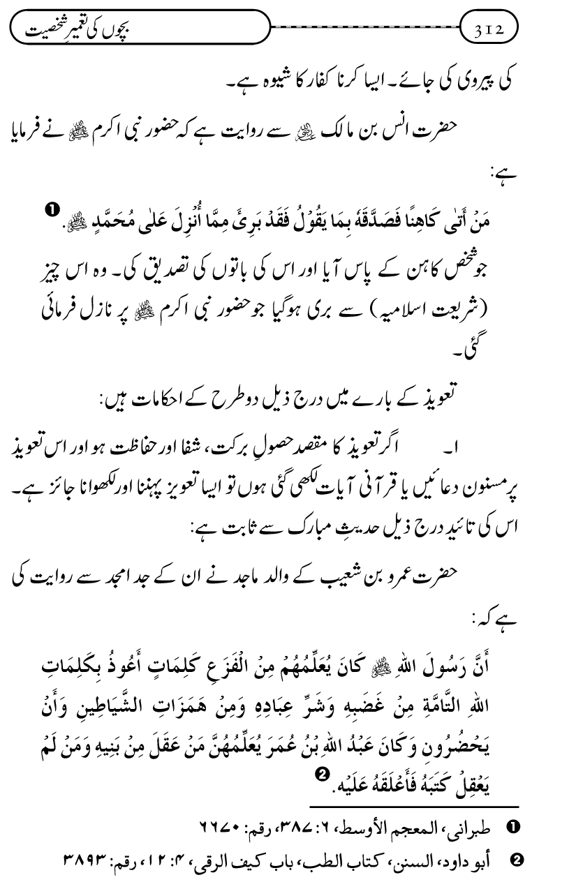 Silsila Ta‘limat-e-Islam (12): Bachon ki Tamir-e-Shakhsiyat