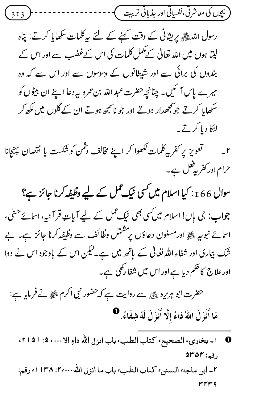 Silsila Ta‘limat-e-Islam (12): Bachon ki Tamir-e-Shakhsiyat