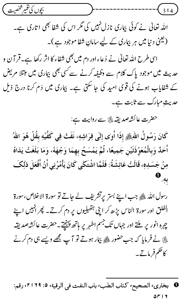 Silsila Ta‘limat-e-Islam (12): Bachon ki Tamir-e-Shakhsiyat