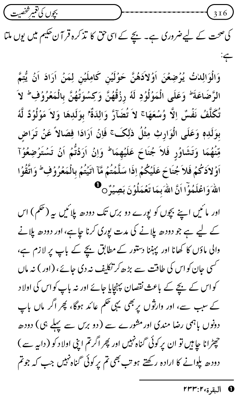 Silsila Ta‘limat-e-Islam (12): Bachon ki Tamir-e-Shakhsiyat