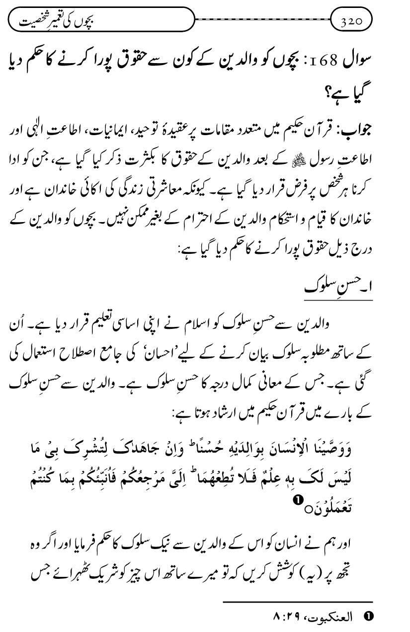 Silsila Ta‘limat-e-Islam (12): Bachon ki Tamir-e-Shakhsiyat