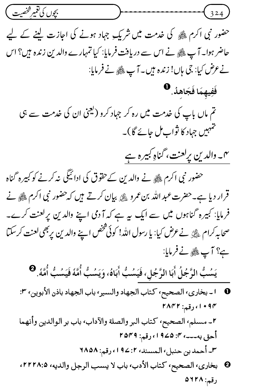 Silsila Ta‘limat-e-Islam (12): Bachon ki Tamir-e-Shakhsiyat