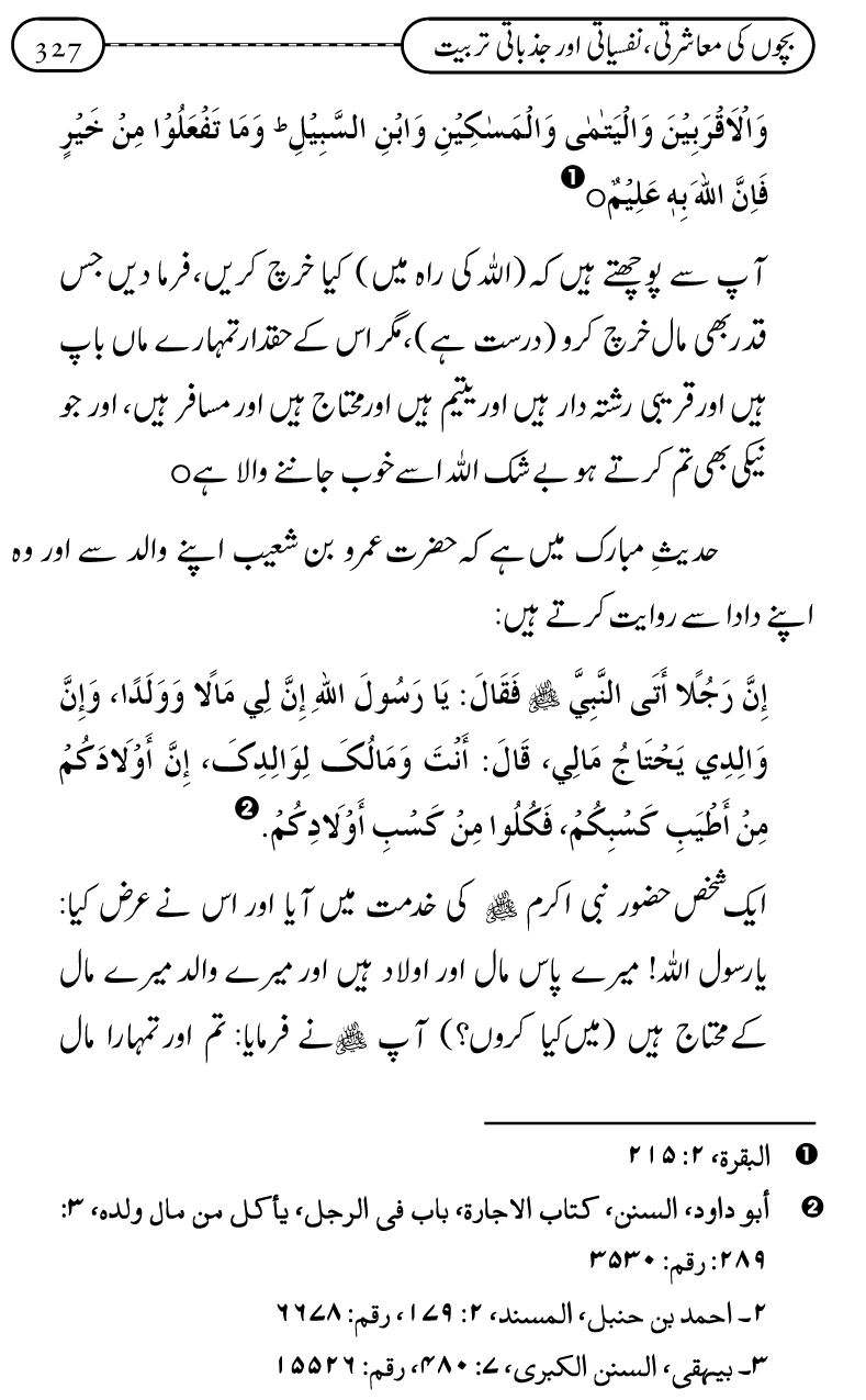 Silsila Ta‘limat-e-Islam (12): Bachon ki Tamir-e-Shakhsiyat