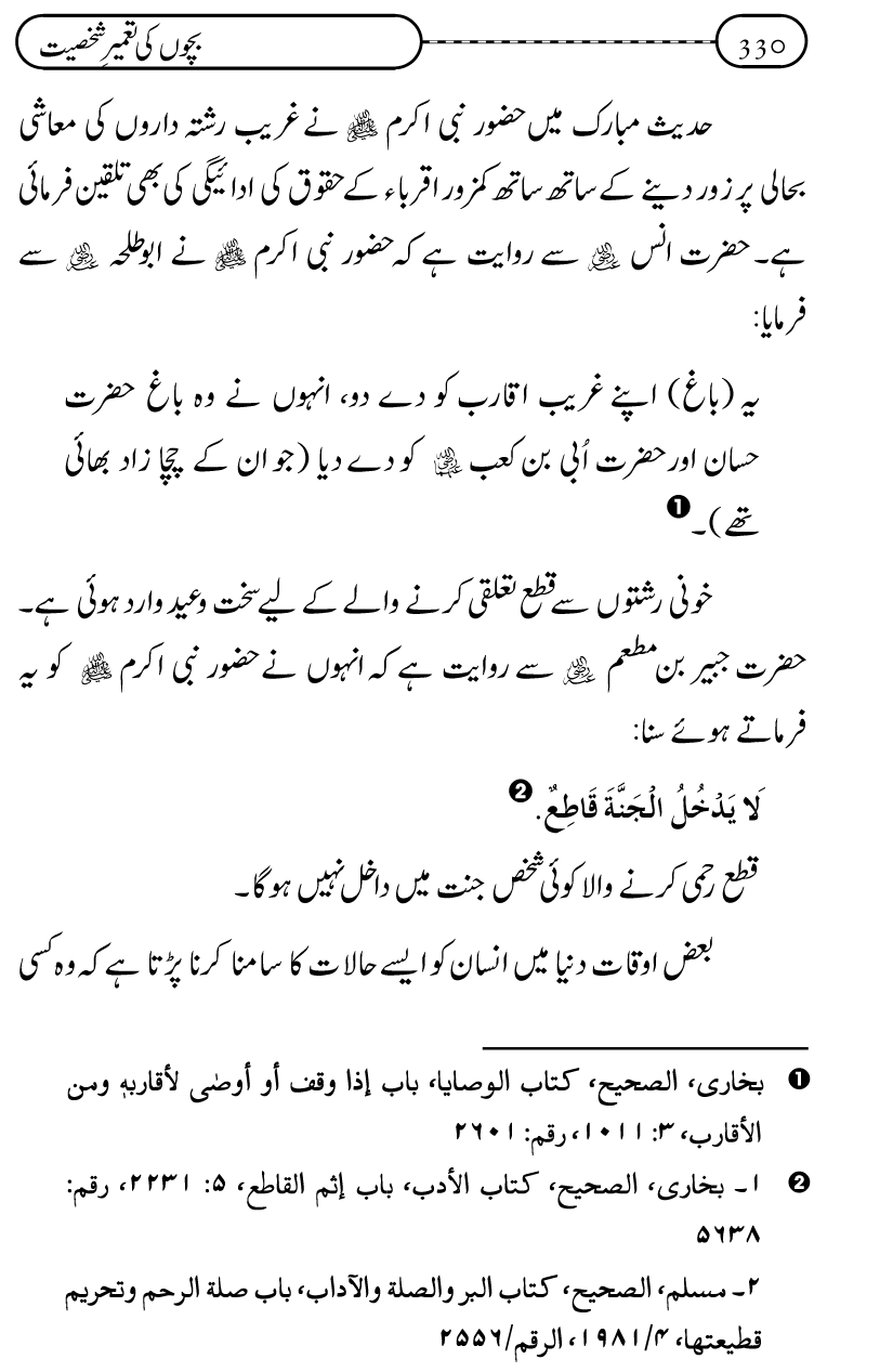 Silsila Ta‘limat-e-Islam (12): Bachon ki Tamir-e-Shakhsiyat