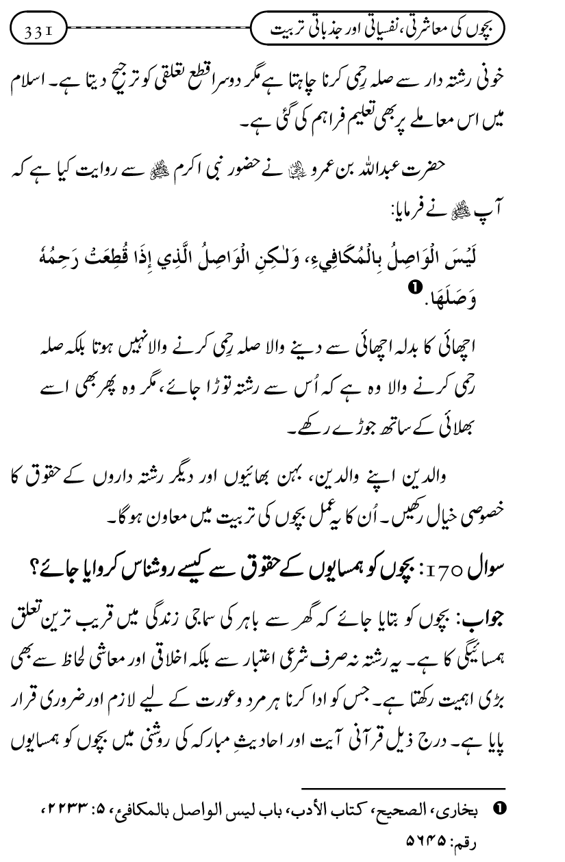 Silsila Ta‘limat-e-Islam (12): Bachon ki Tamir-e-Shakhsiyat