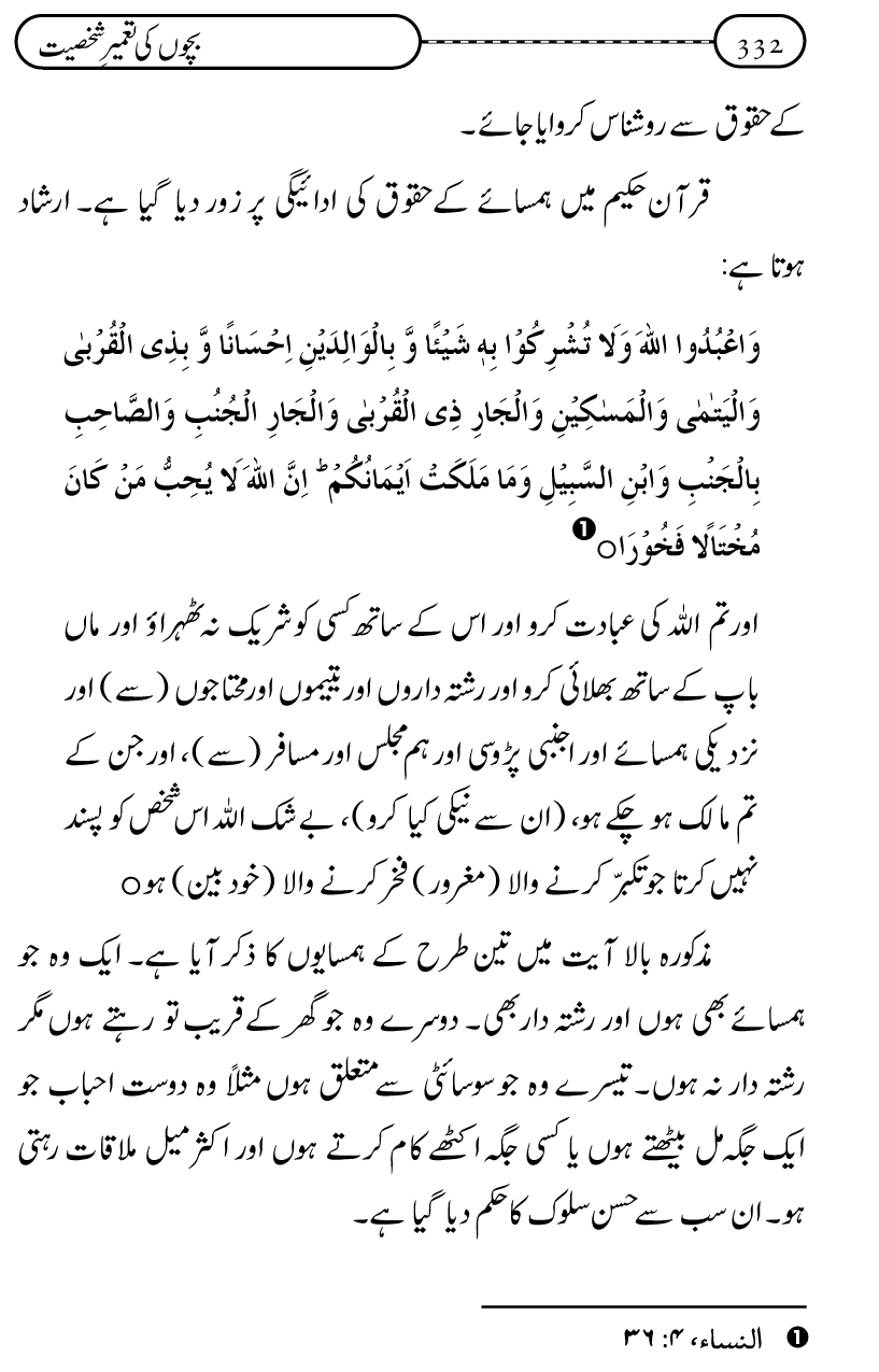 Silsila Ta‘limat-e-Islam (12): Bachon ki Tamir-e-Shakhsiyat