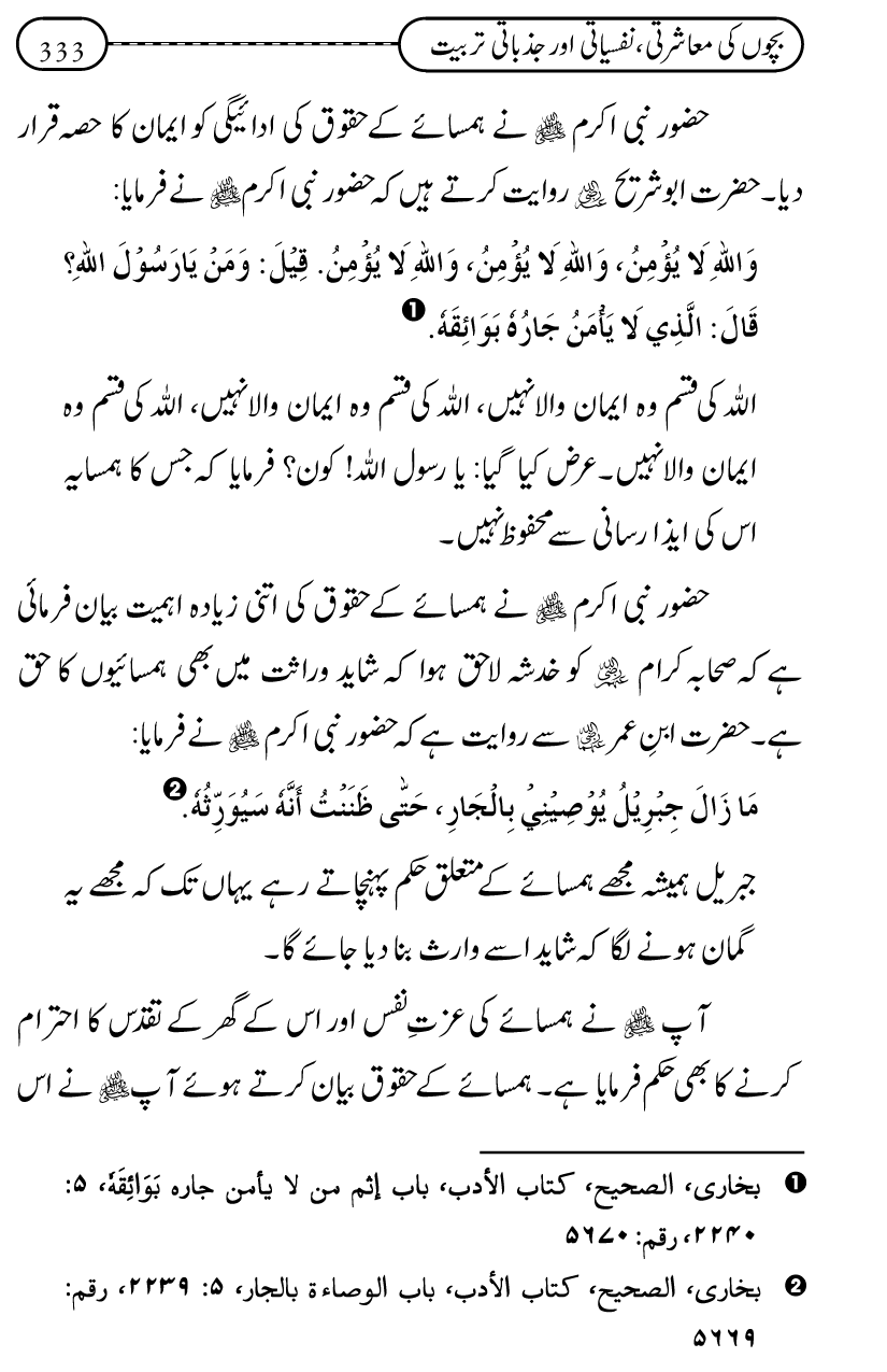 Silsila Ta‘limat-e-Islam (12): Bachon ki Tamir-e-Shakhsiyat