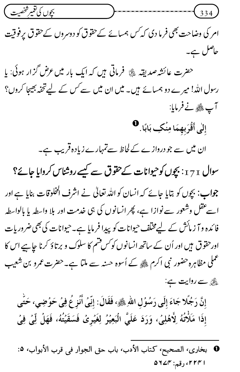 Silsila Ta‘limat-e-Islam (12): Bachon ki Tamir-e-Shakhsiyat