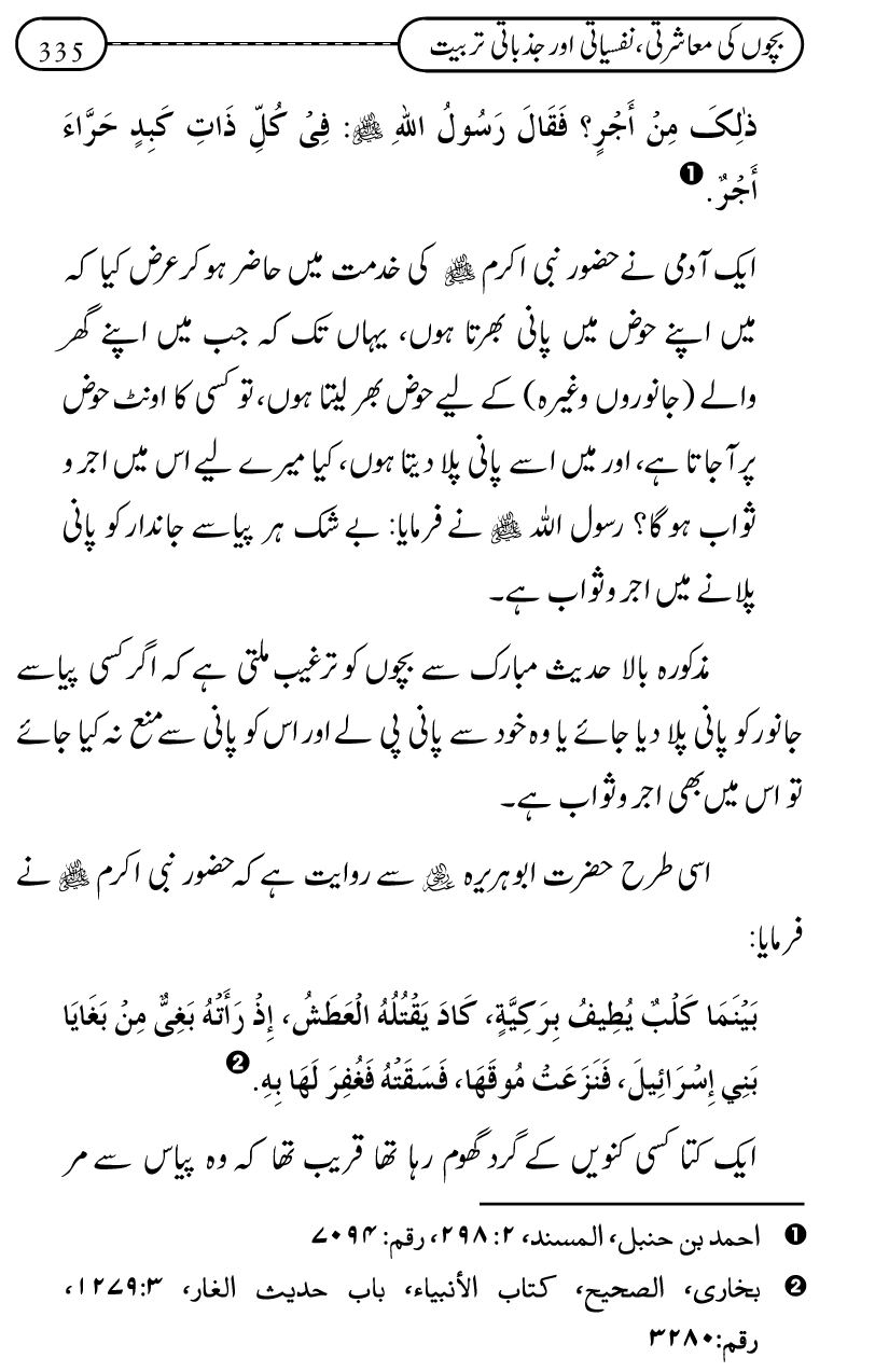 Silsila Ta‘limat-e-Islam (12): Bachon ki Tamir-e-Shakhsiyat