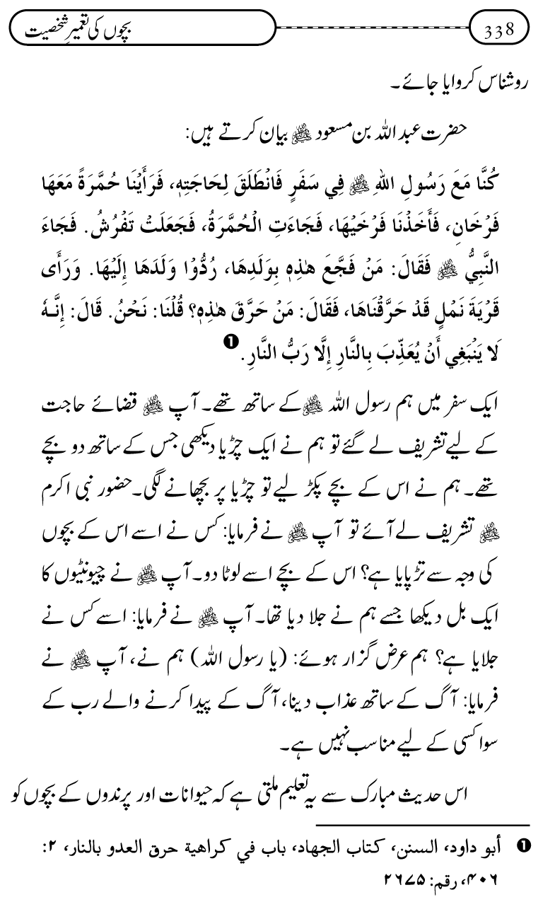 Silsila Ta‘limat-e-Islam (12): Bachon ki Tamir-e-Shakhsiyat