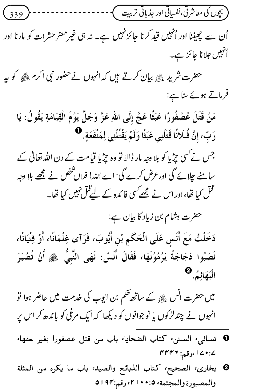 Silsila Ta‘limat-e-Islam (12): Bachon ki Tamir-e-Shakhsiyat