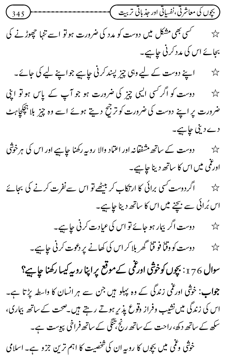 Silsila Ta‘limat-e-Islam (12): Bachon ki Tamir-e-Shakhsiyat