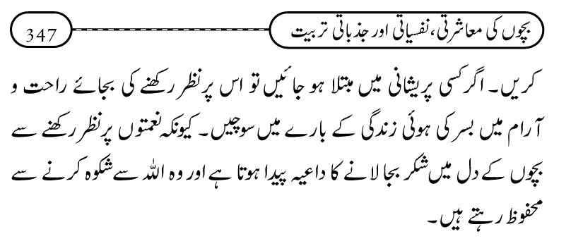 Silsila Ta‘limat-e-Islam (12): Bachon ki Tamir-e-Shakhsiyat