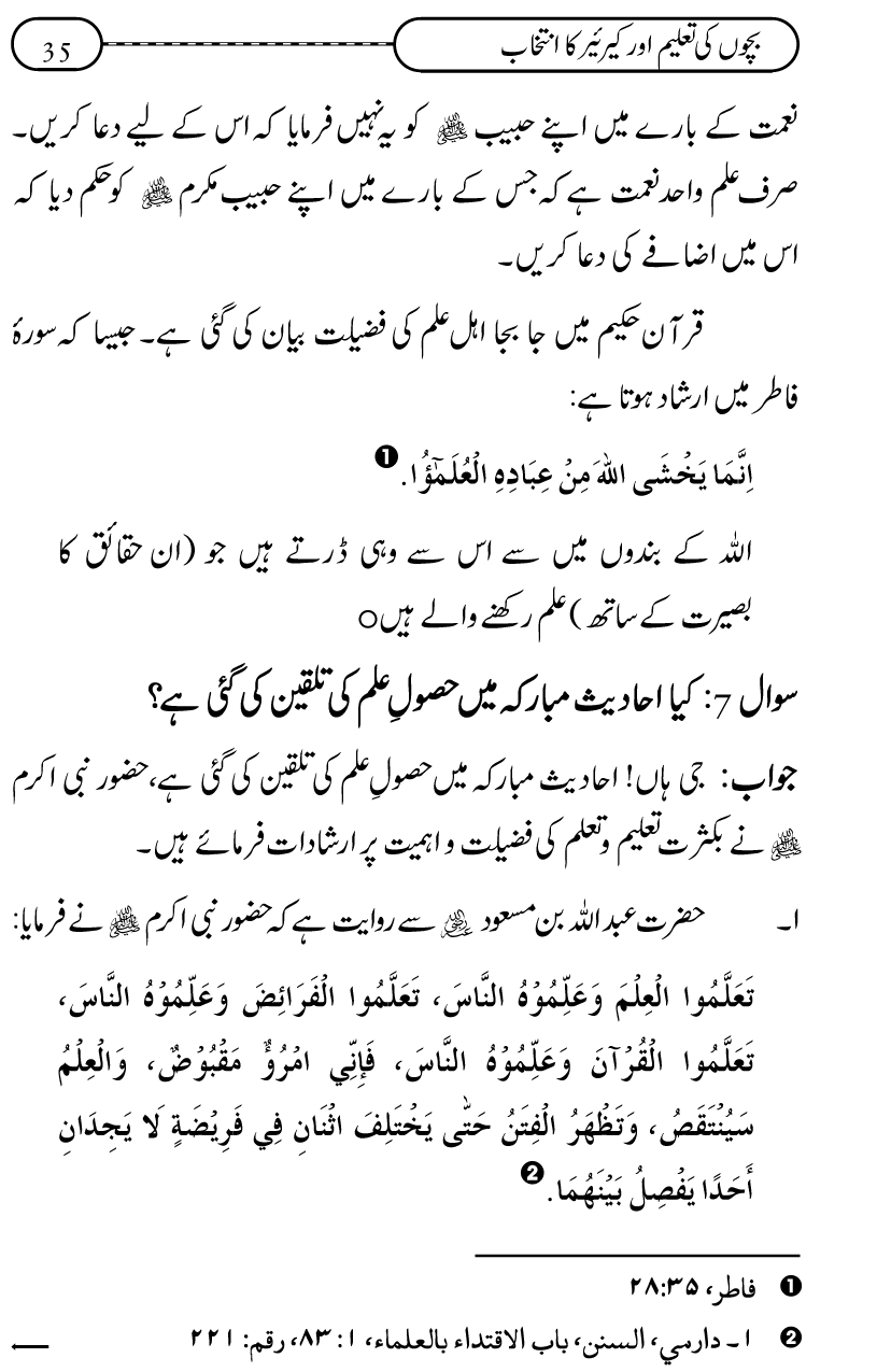 Silsila Ta‘limat-e-Islam (12): Bachon ki Tamir-e-Shakhsiyat