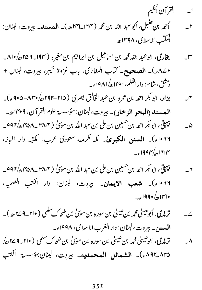 Silsila Ta‘limat-e-Islam (12): Bachon ki Tamir-e-Shakhsiyat