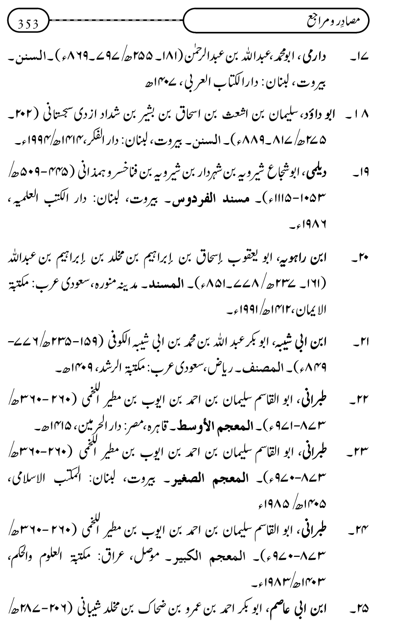 Silsila Ta‘limat-e-Islam (12): Bachon ki Tamir-e-Shakhsiyat