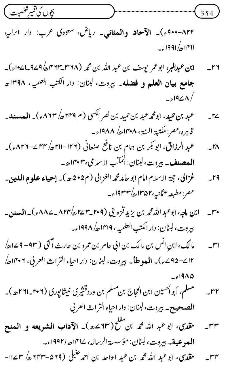 Silsila Ta‘limat-e-Islam (12): Bachon ki Tamir-e-Shakhsiyat