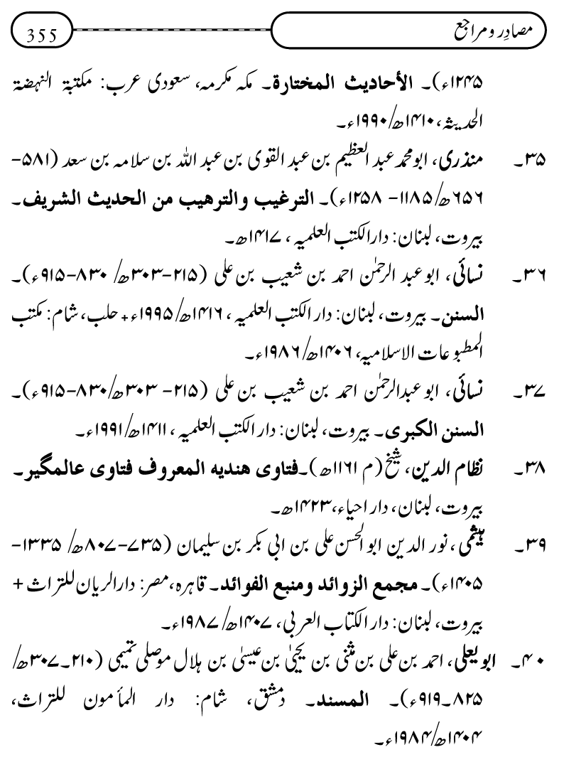 Silsila Ta‘limat-e-Islam (12): Bachon ki Tamir-e-Shakhsiyat