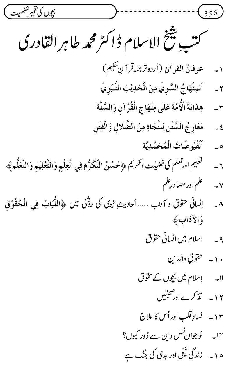 Silsila Ta‘limat-e-Islam (12): Bachon ki Tamir-e-Shakhsiyat