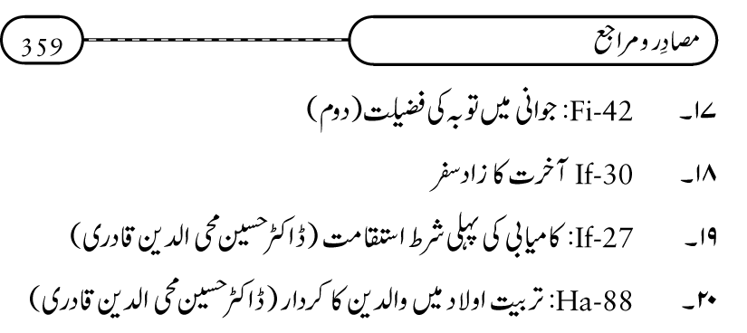 Silsila Ta‘limat-e-Islam (12): Bachon ki Tamir-e-Shakhsiyat