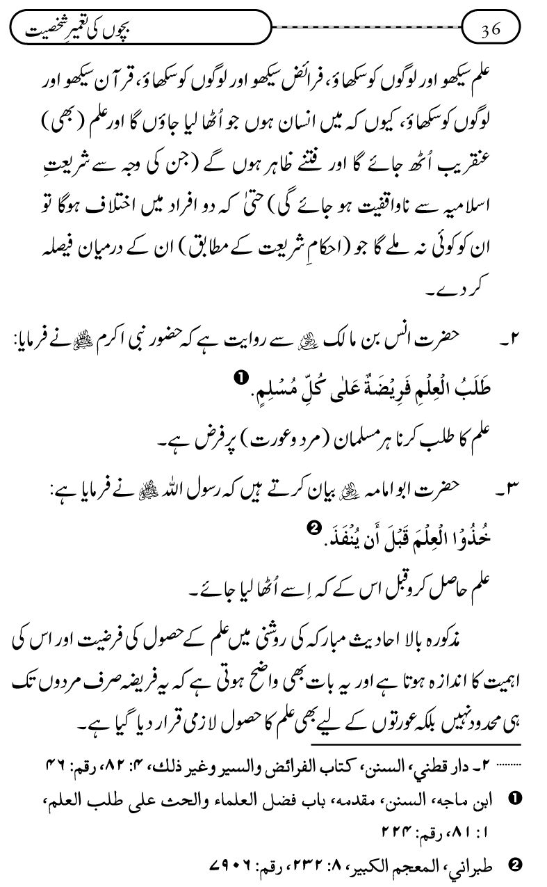 Silsila Ta‘limat-e-Islam (12): Bachon ki Tamir-e-Shakhsiyat