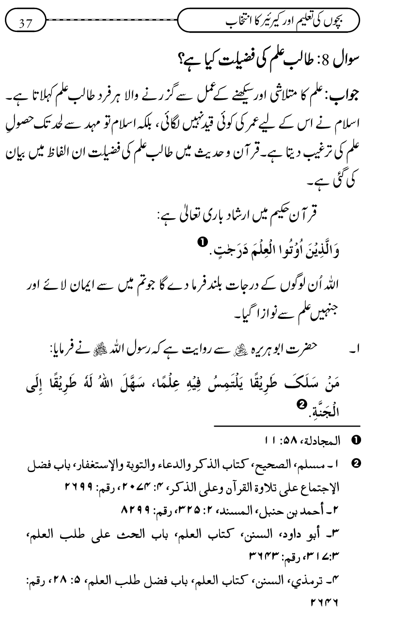 Silsila Ta‘limat-e-Islam (12): Bachon ki Tamir-e-Shakhsiyat