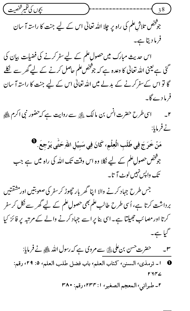 Silsila Ta‘limat-e-Islam (12): Bachon ki Tamir-e-Shakhsiyat